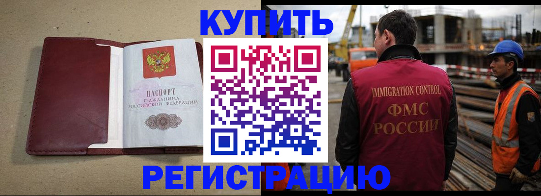 прописка штамп в Анадыре