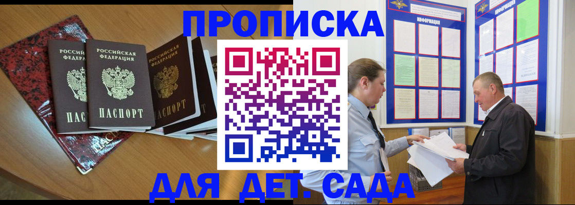 временная регистрация для школы в Анадыре