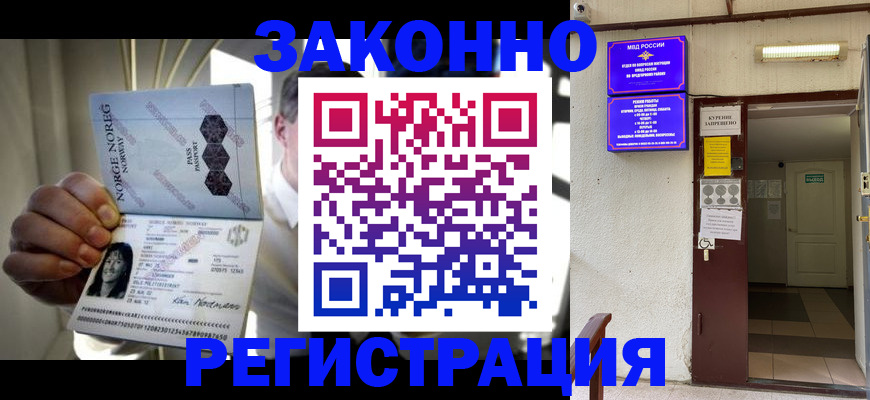 временная регистрация гарантия в Анадыре