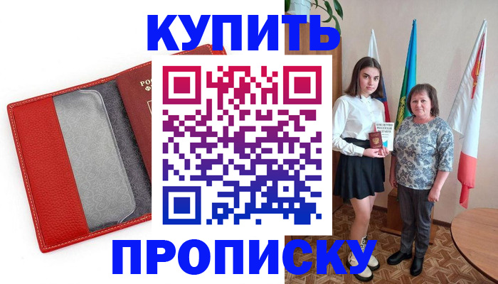 временная регистрация поиск в Анадыре