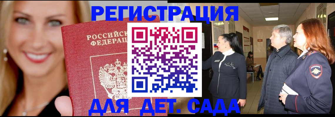 временная регистрация для школы в Анадыре