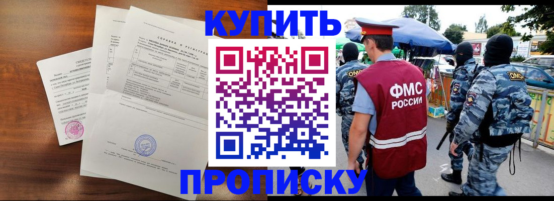 прописка гарантия в Анадыре